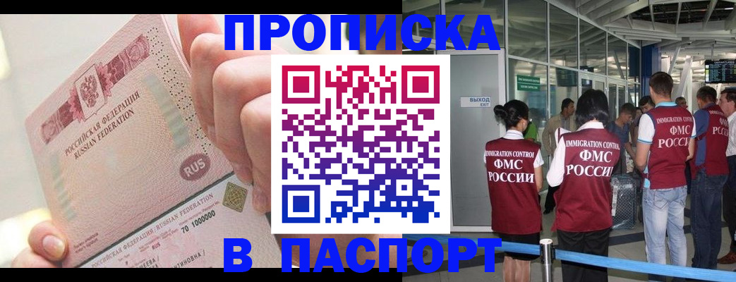прописка от собственника в Наро-Фоминске