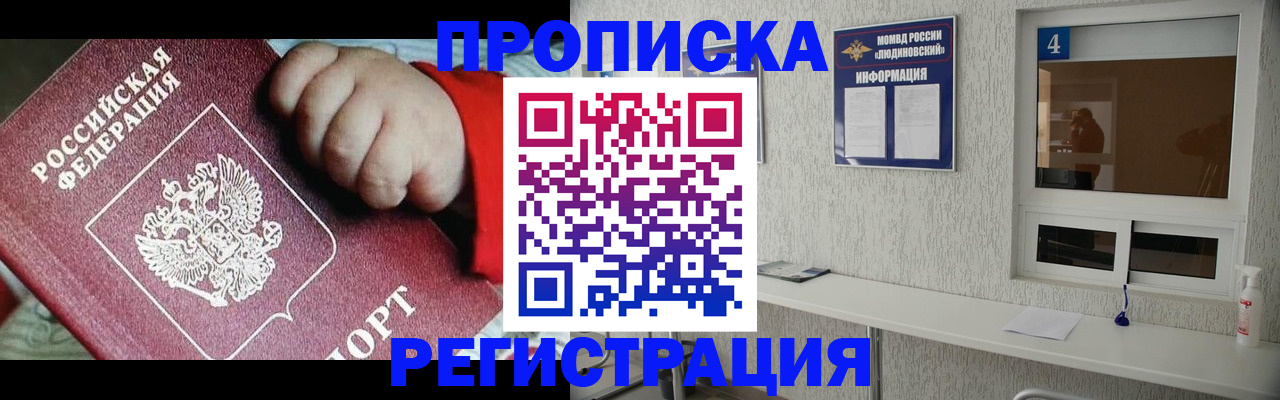 прописка для кредита в Наро-Фоминске