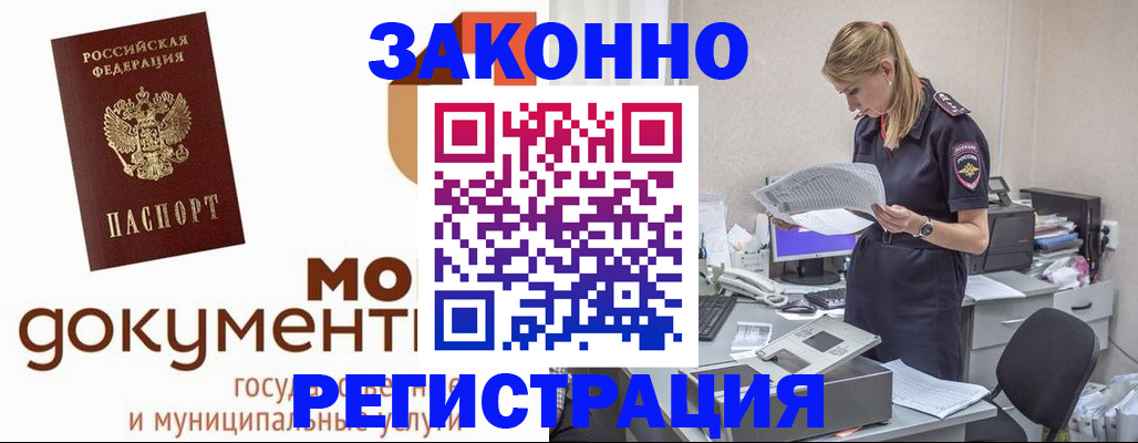 прописка иностранных граждан в Наро-Фоминске