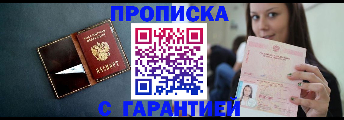 прописка в квартире в Наро-Фоминске